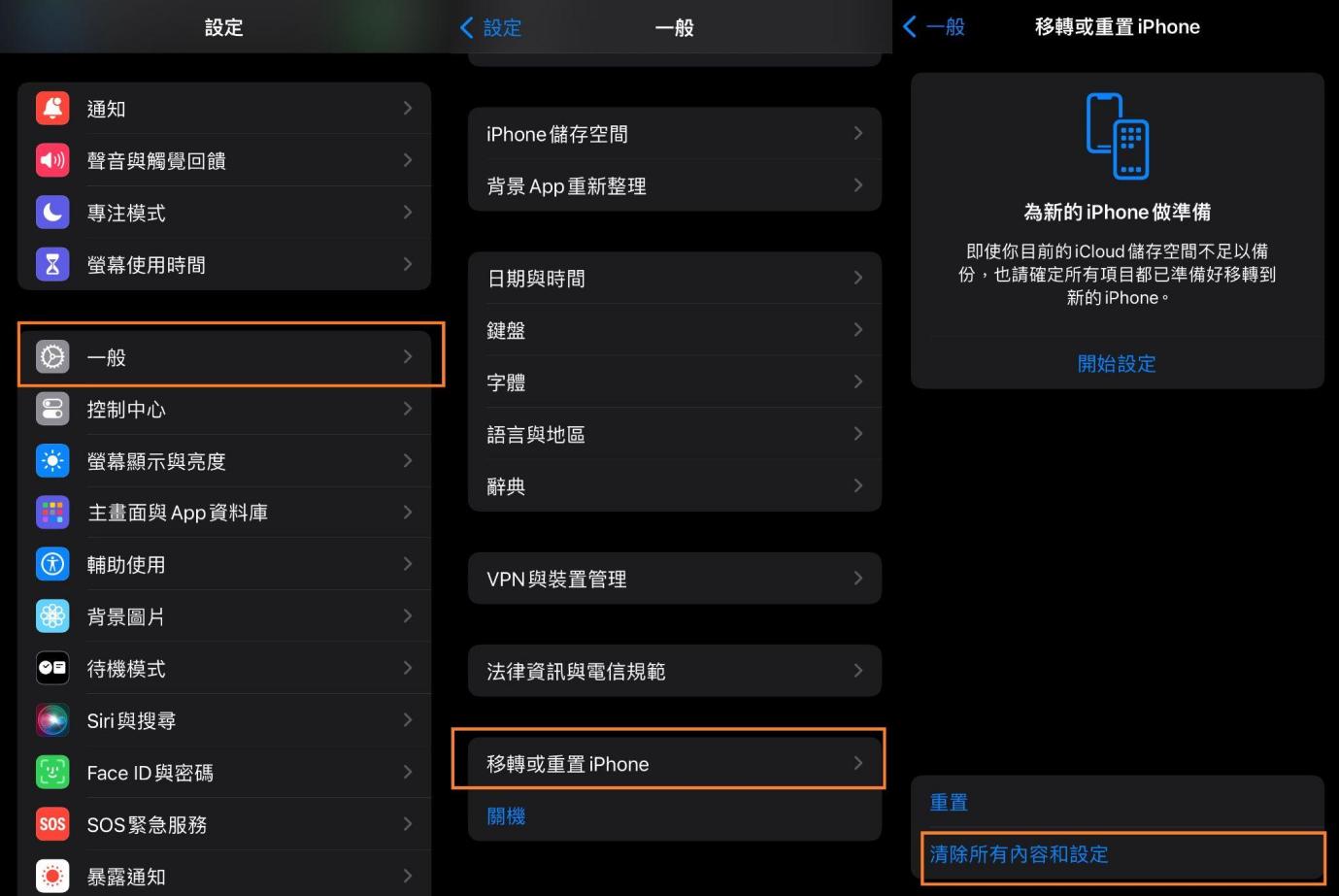 重置iPhone