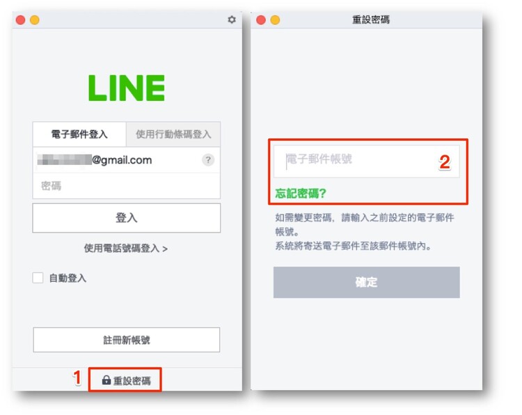 重設LINE密碼