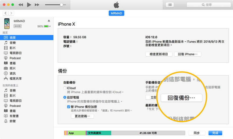 從PC恢復LINE聊天記錄至iPhone