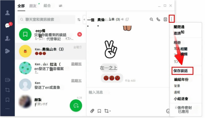 line 聊天 備份 pc