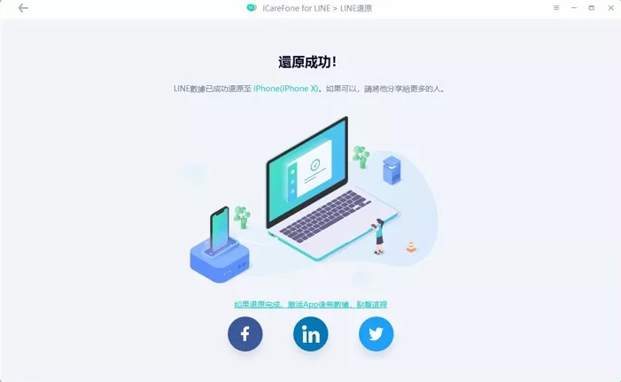 the-software-shows-that-the-restore-was-successful