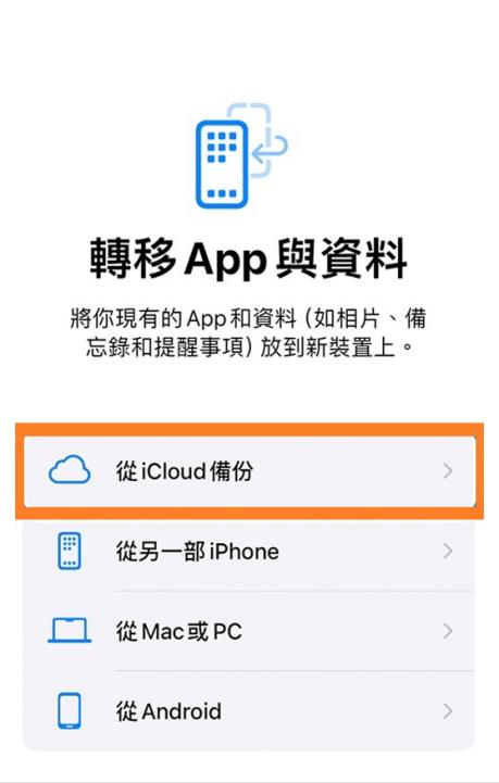 transfer-apps-and-data-from-icloud-backup