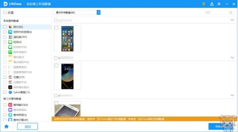 ultdata 復原數據