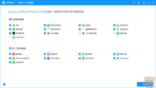 ultdata 恢复数据