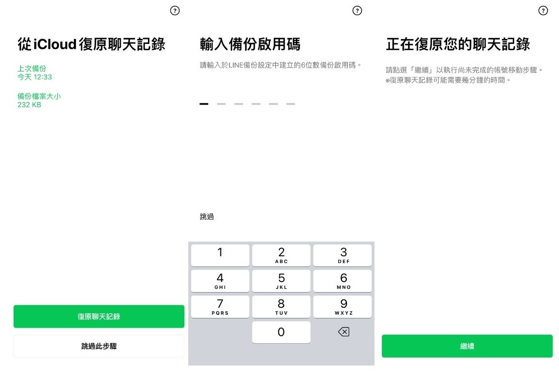 重新安裝LINE應用程式