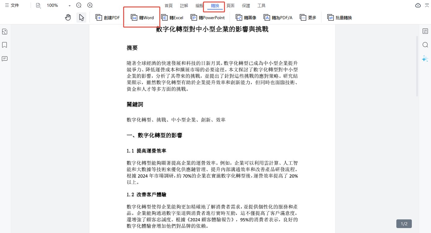 PDF 轉換