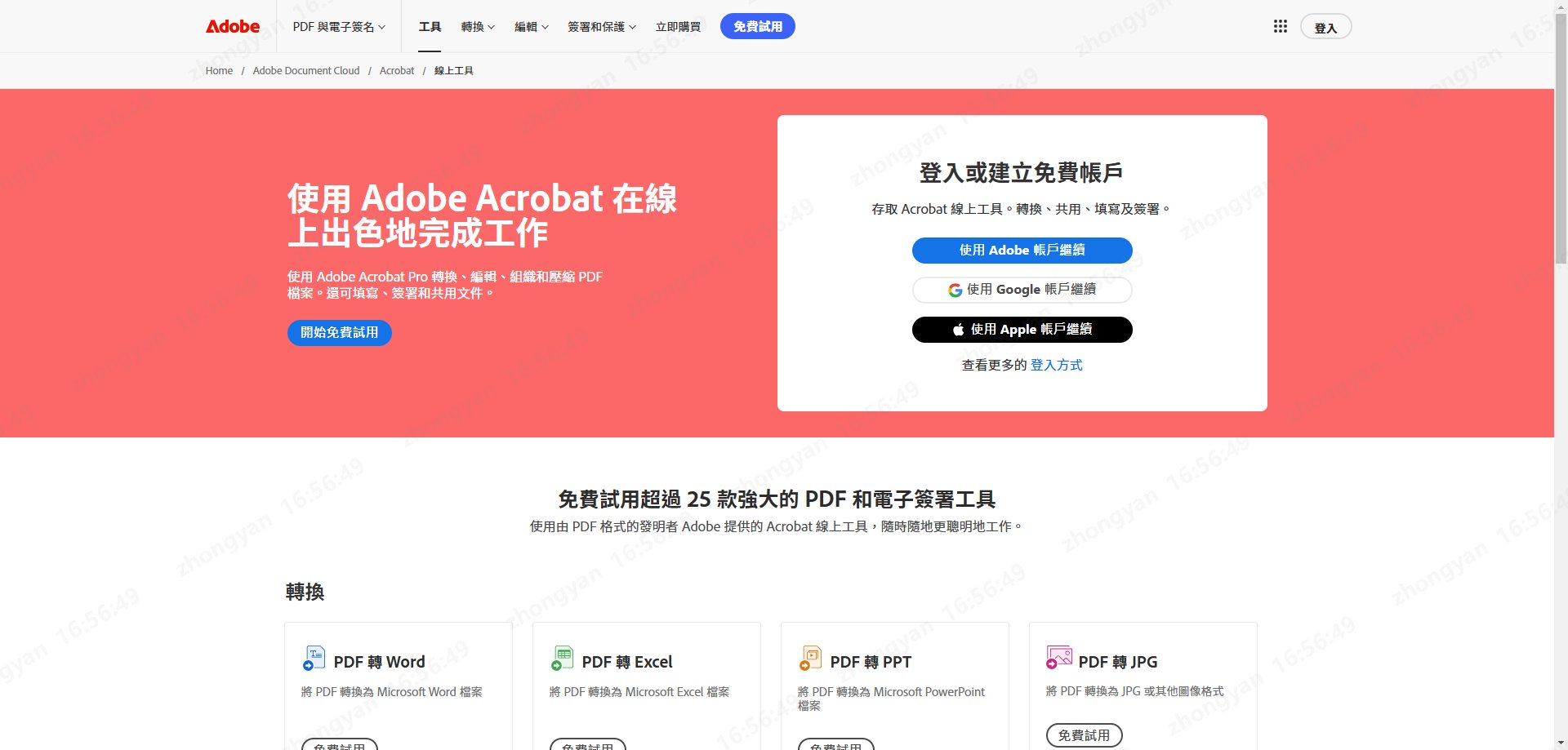 Adobe Acrobat 在線工具
