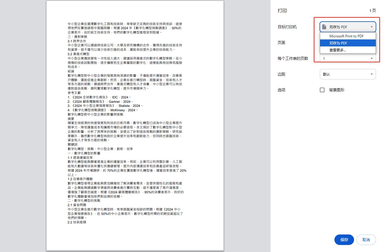 另存為 PDF