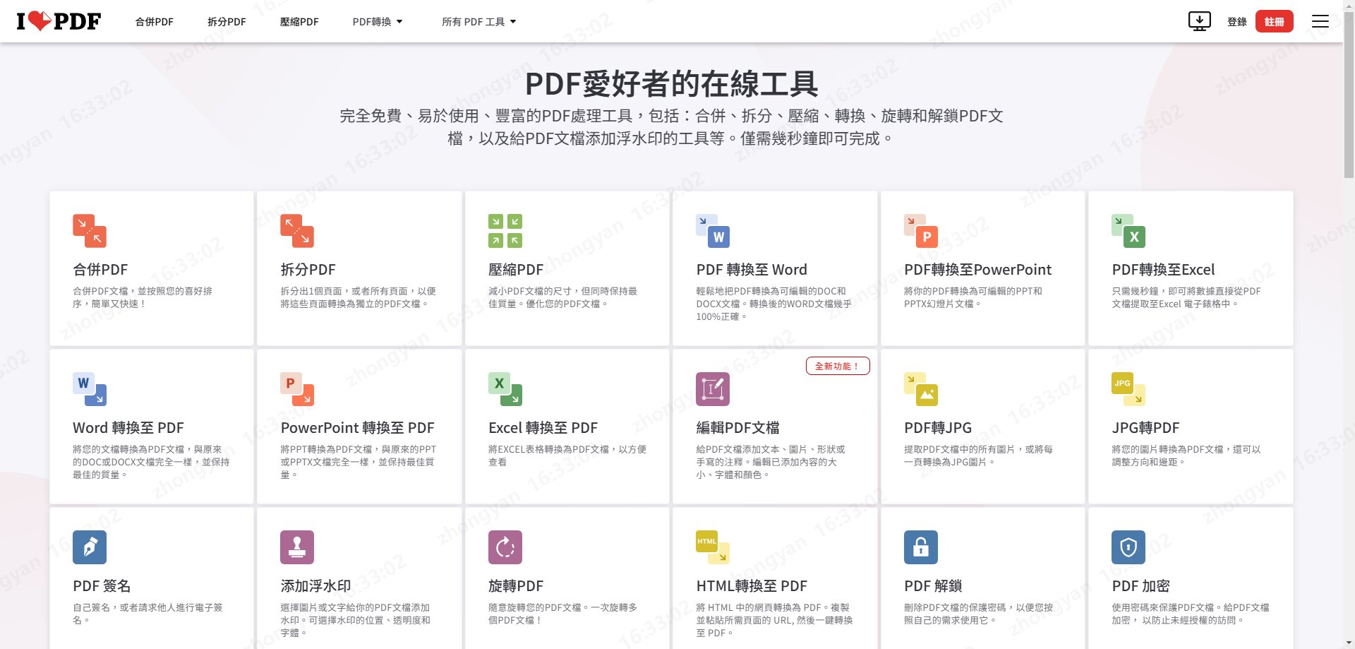 iLovePDF