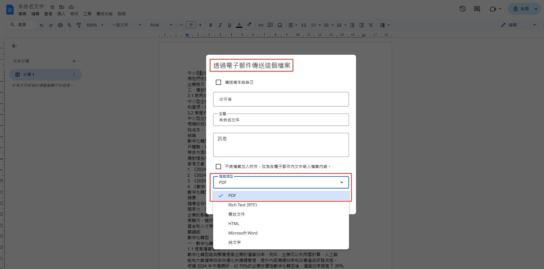 發送郵件