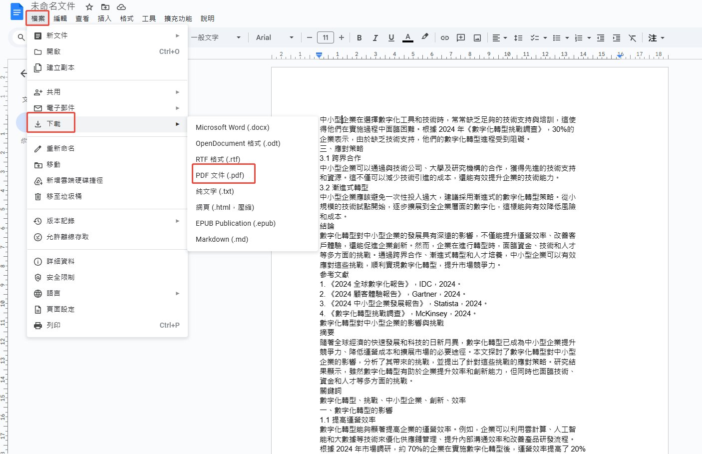直接下載PDF