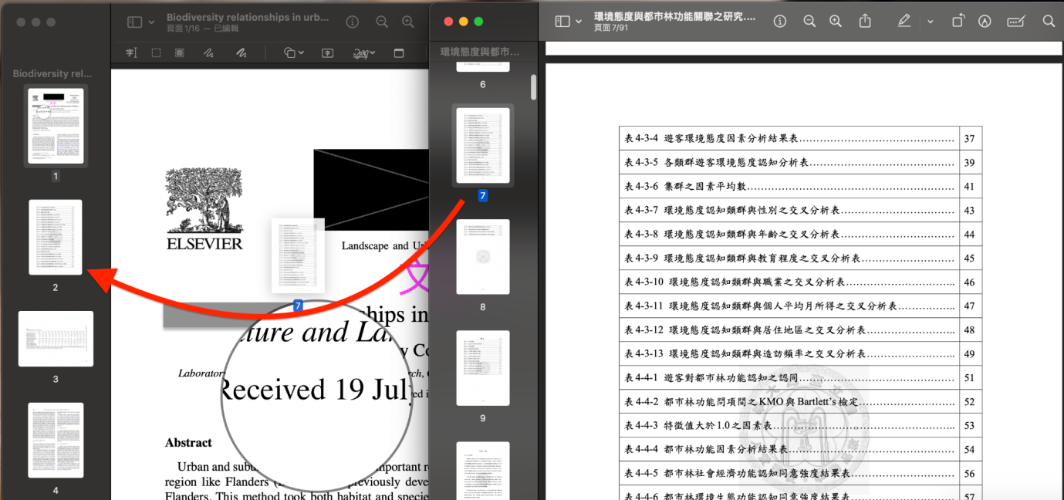 使用預覽功能在PDF把次要文檔的頁面加入主檔案