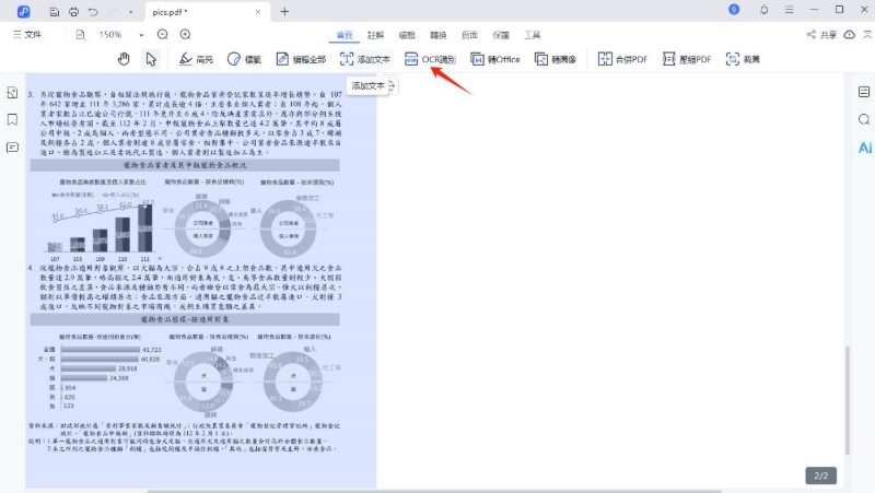 OCR識別後可對PDF內容進行編輯