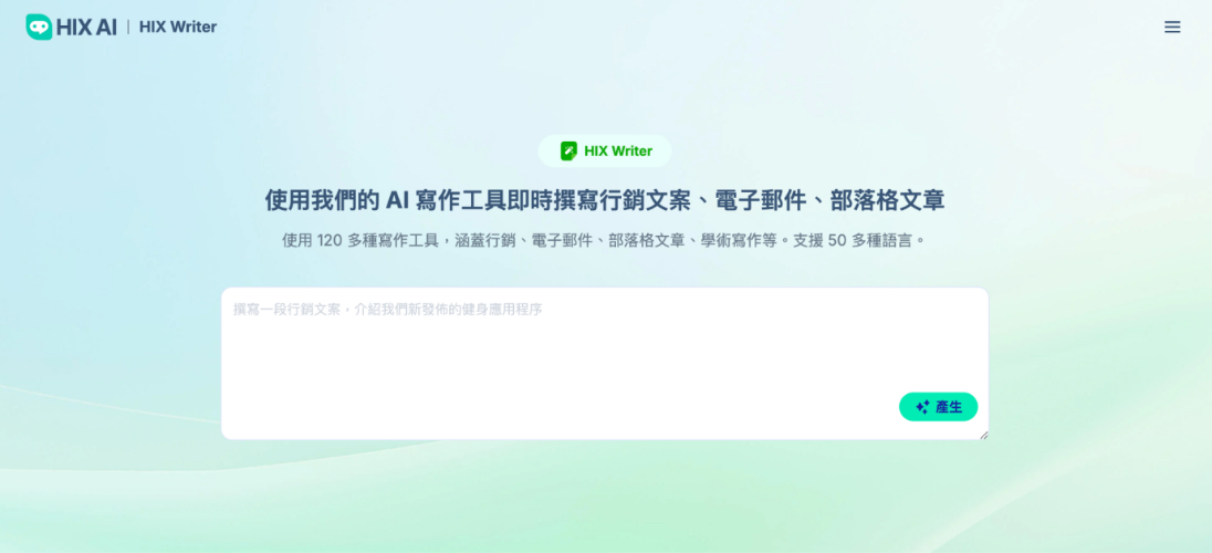 HIX AI Writer 網頁版面