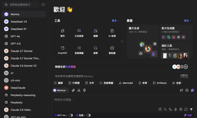 Monica AI 網頁版面