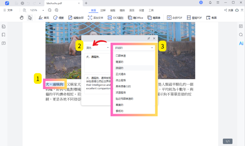 Tenorshare PDNob 使用AI 潤色功能