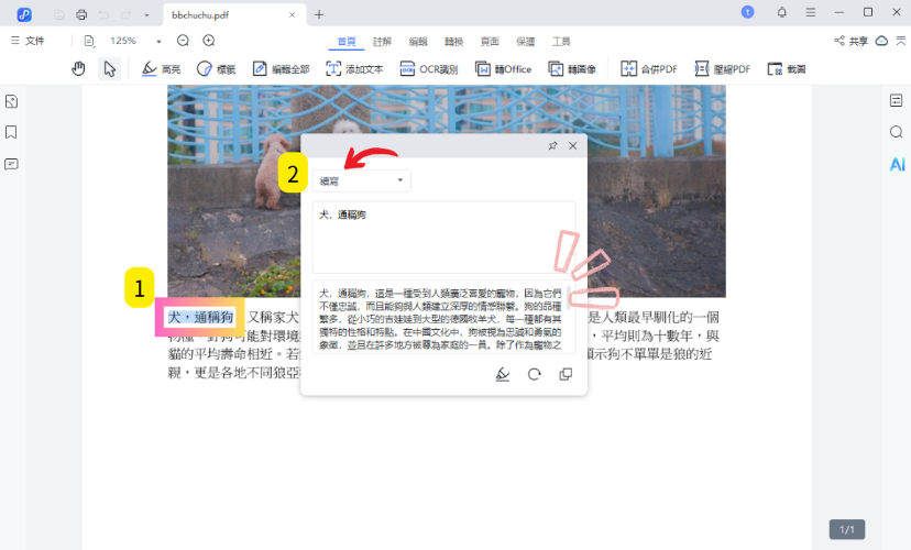 Tenorshare PDNob 使用AI 續寫功能