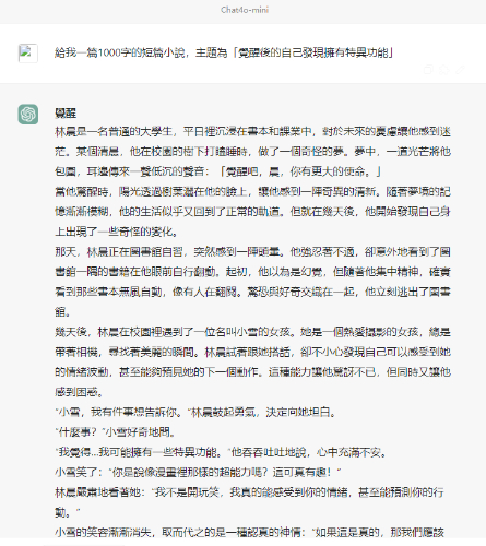 ChatGPT寫小說