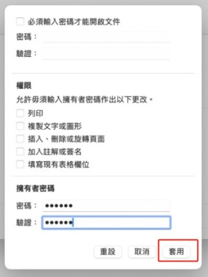 輪入密碼後按套用