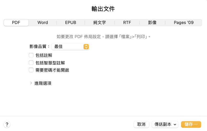 Mac Pages export as PDF setting