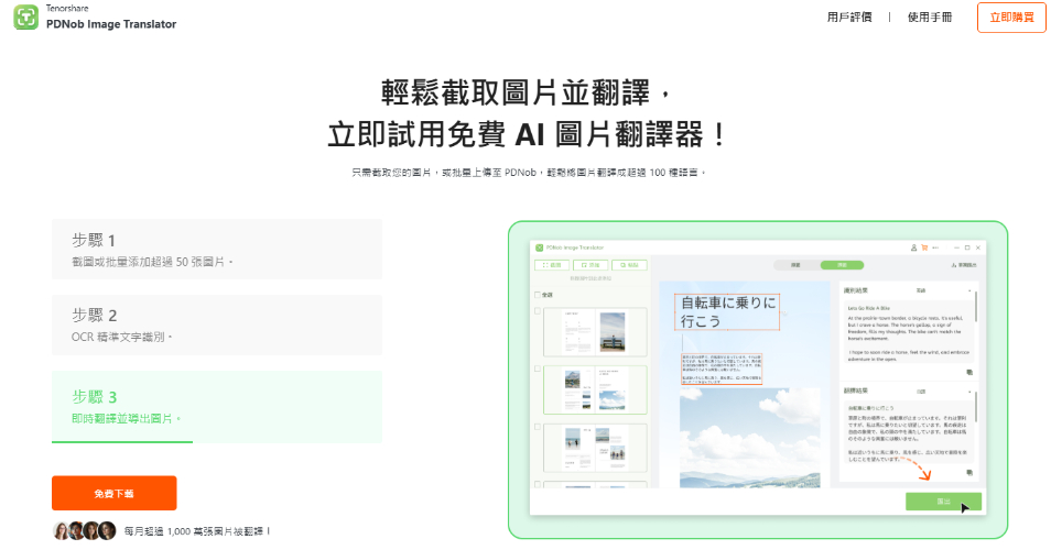 PDNob 圖片翻譯器網站