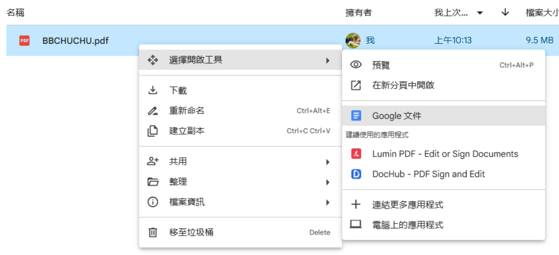 在 Google Drive 中使用 Google 文件開啟 PDF