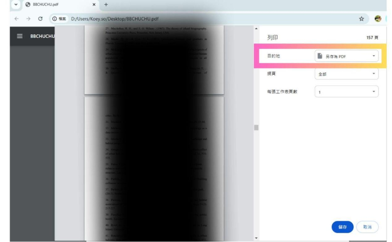 在 Google Chrome 中列印並儲存為 PDF