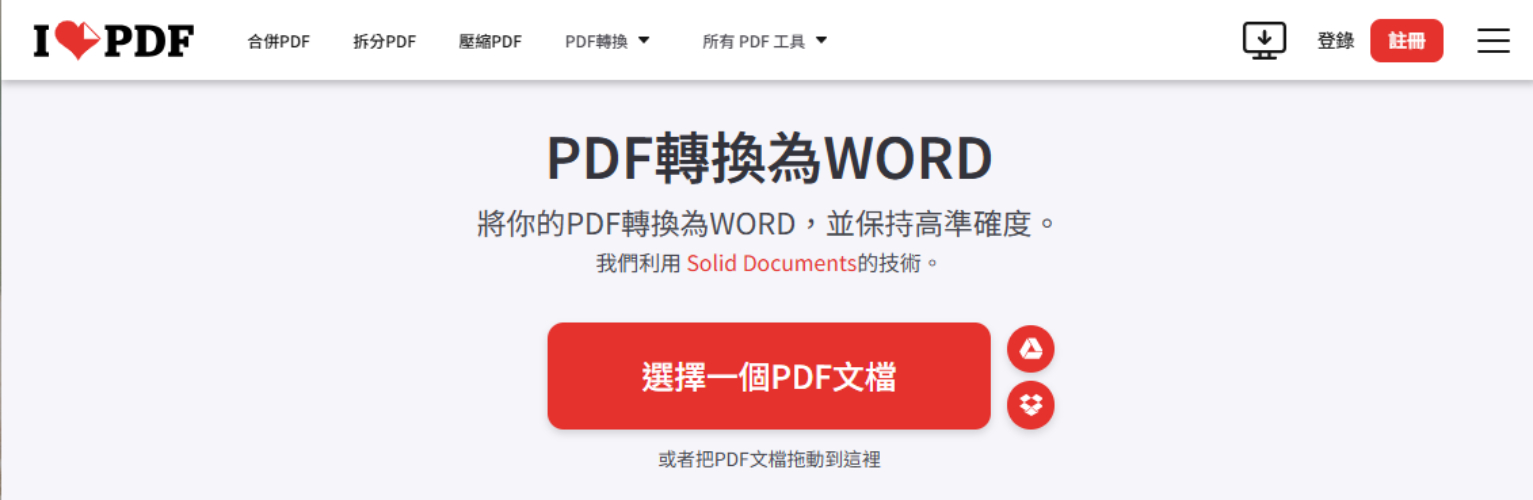 ilovepdf 網站