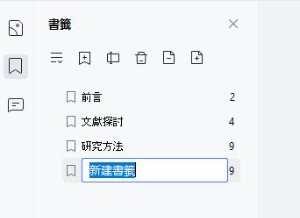  輸入書籤名