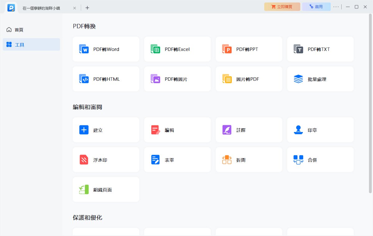 EaseUS PDF Editor工具欄