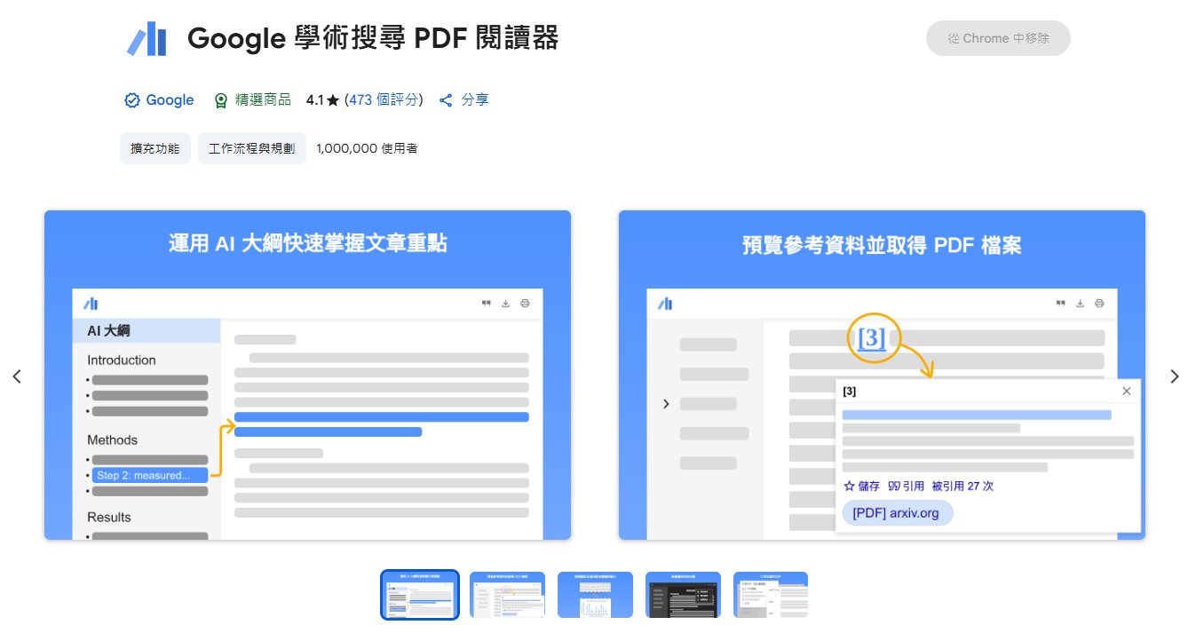 Google Scholar PDF Reader