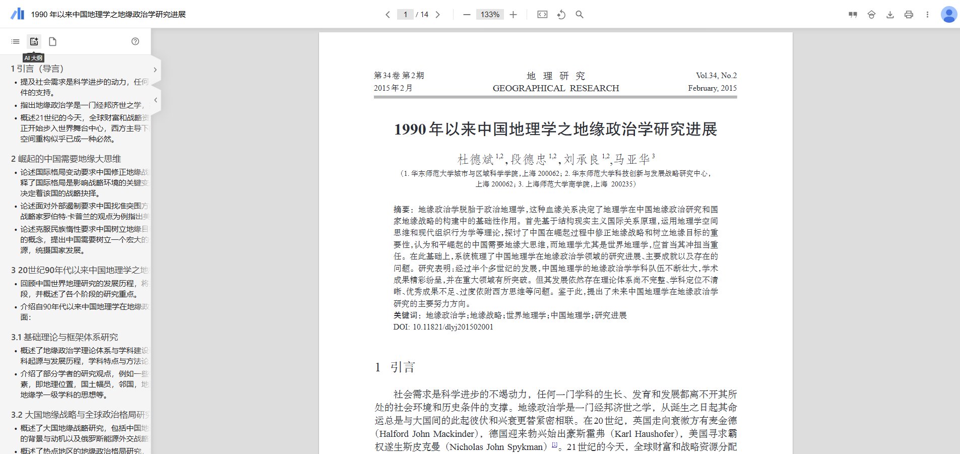 AI 智能大綱導航