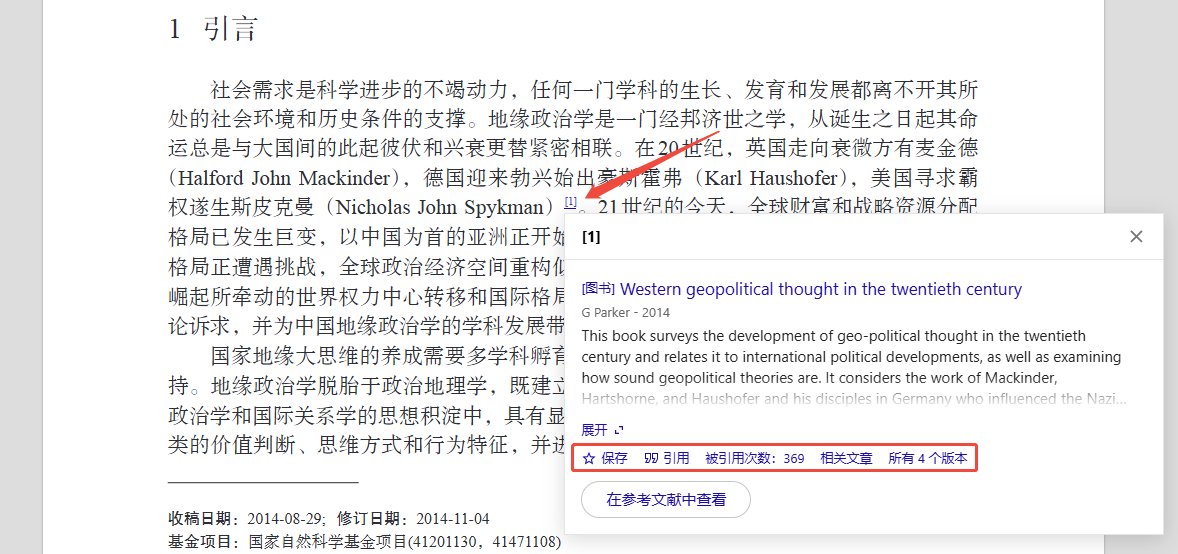 參考文獻直接搜尋