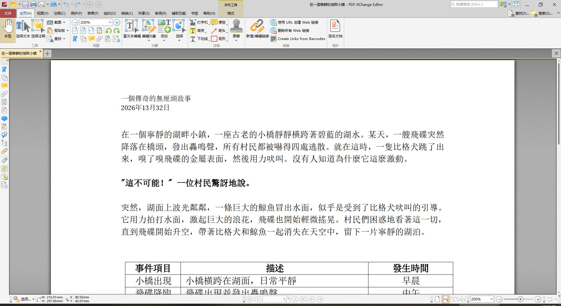 PDF-XChange Editor界面
