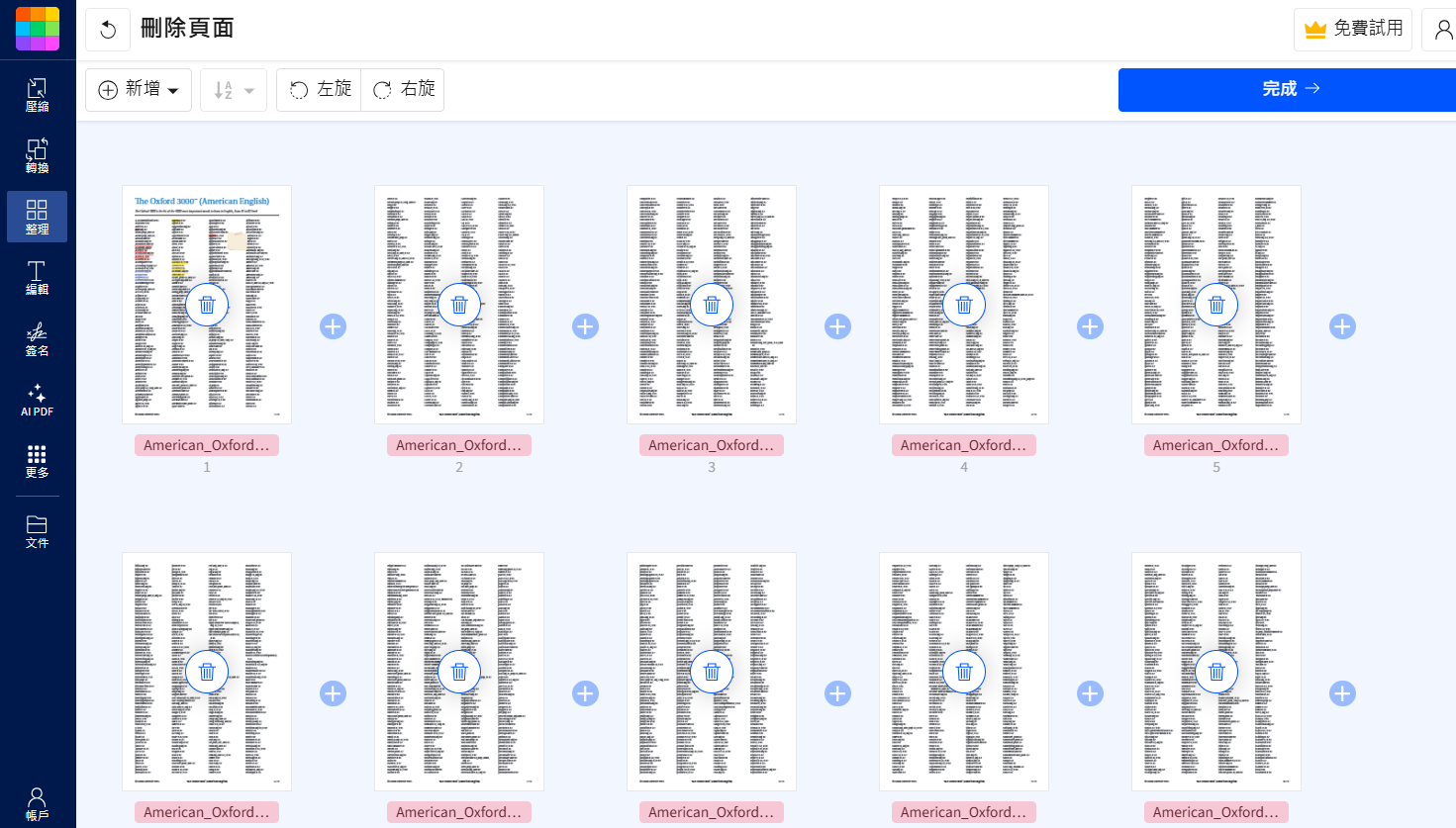 SmallPDF刪除頁面