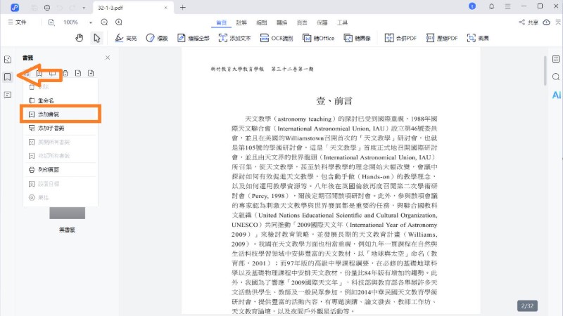 右方點選書籤圖示，按添加書籤