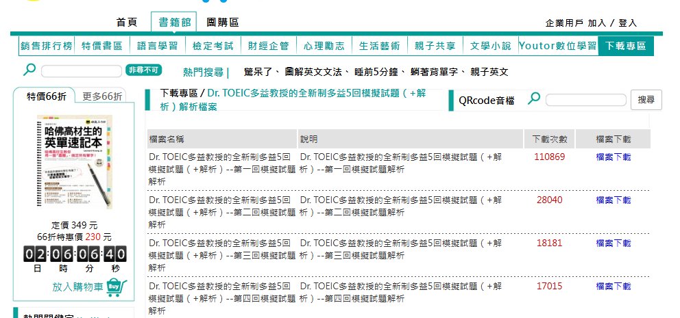 新制多益考古題下載 PDF