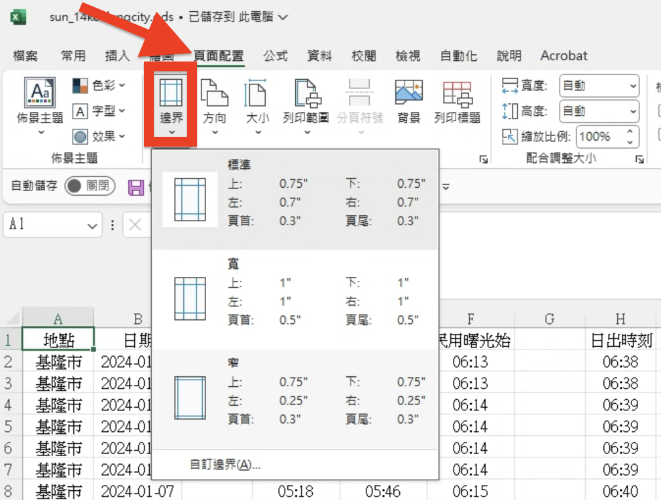Excel 點擊頁面配置後,按照需要的長闊選擇合適的邊界