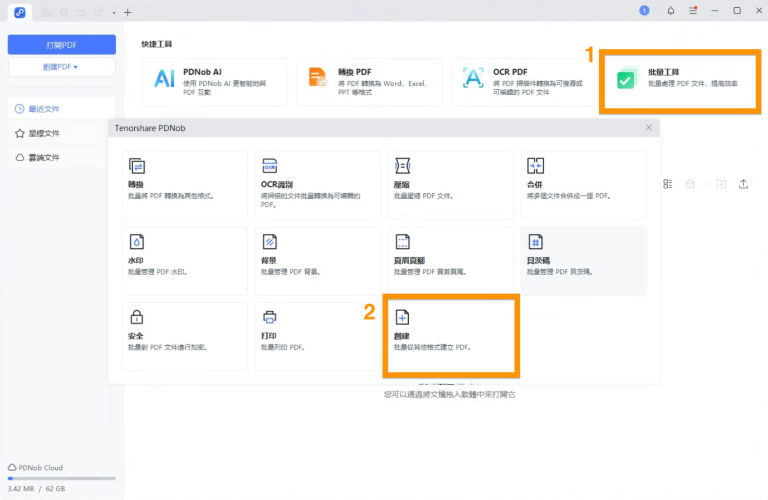 使用PDNob點選批量工具，點批量從其他格成建立PDF