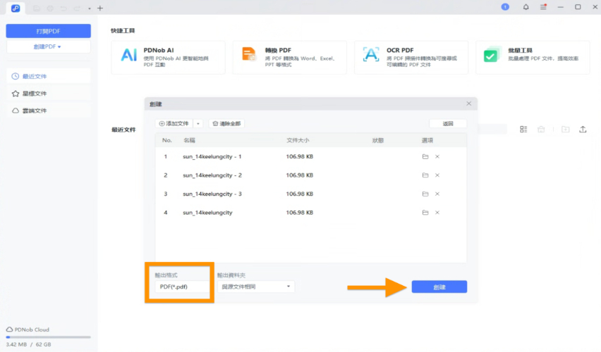 確認輪出格式後，按創建便完成
