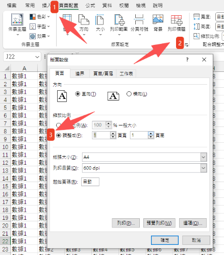 調整 Excel 頁面設定