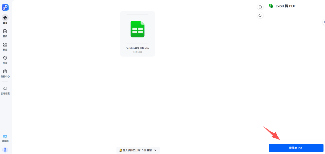 點選「轉換為 PDF」