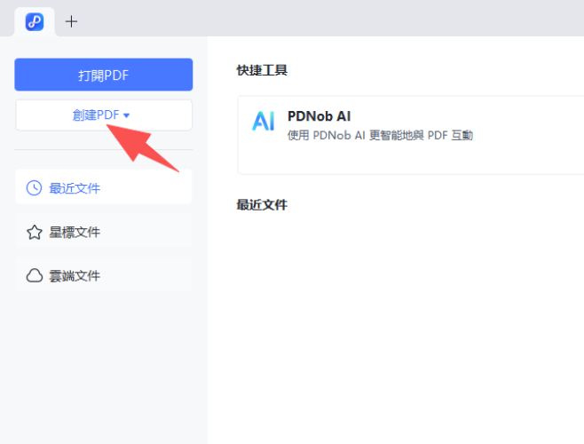 點選「創建PDF」