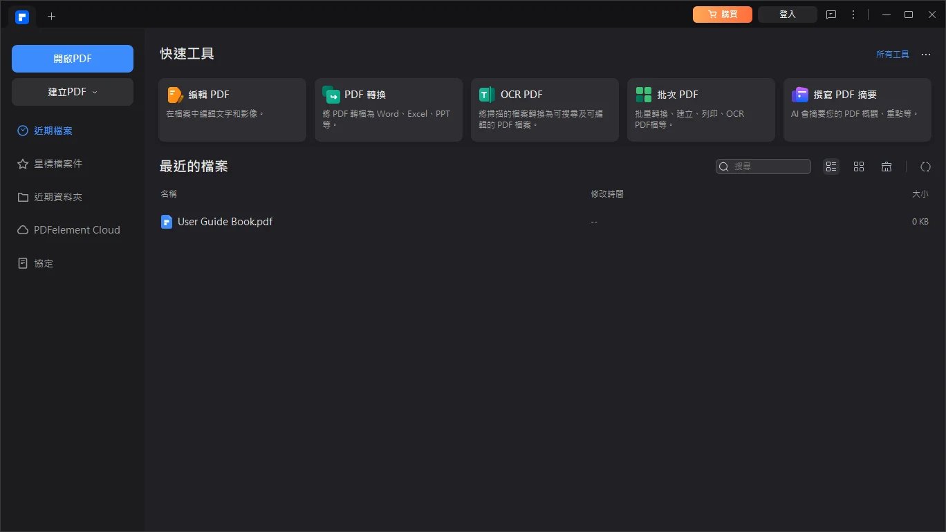 PDFelement 主界面