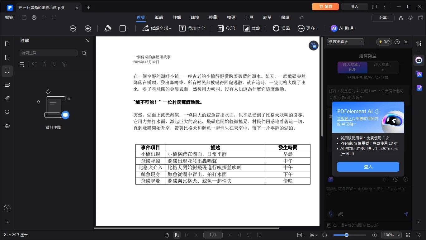 PDFelement AI 問答