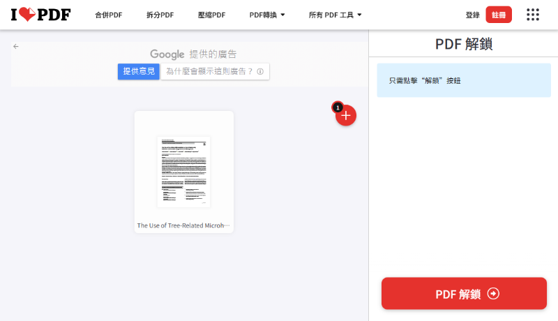 使用線上工具把文件解密