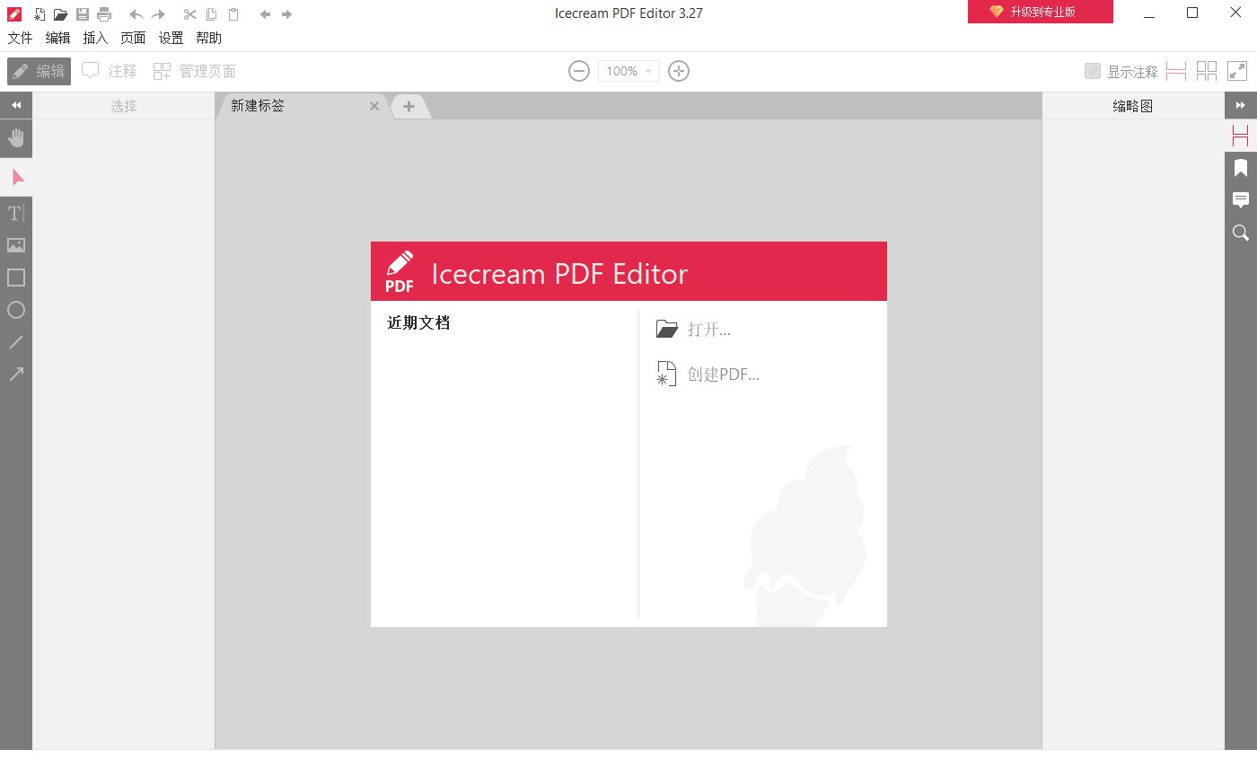 Icecream PDF Editor界面