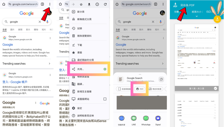 andriod chorme print and save as pdf