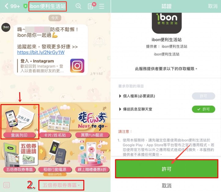 透過 LINE 雲端列印