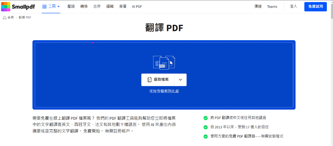 smallpdf website’s translate function  